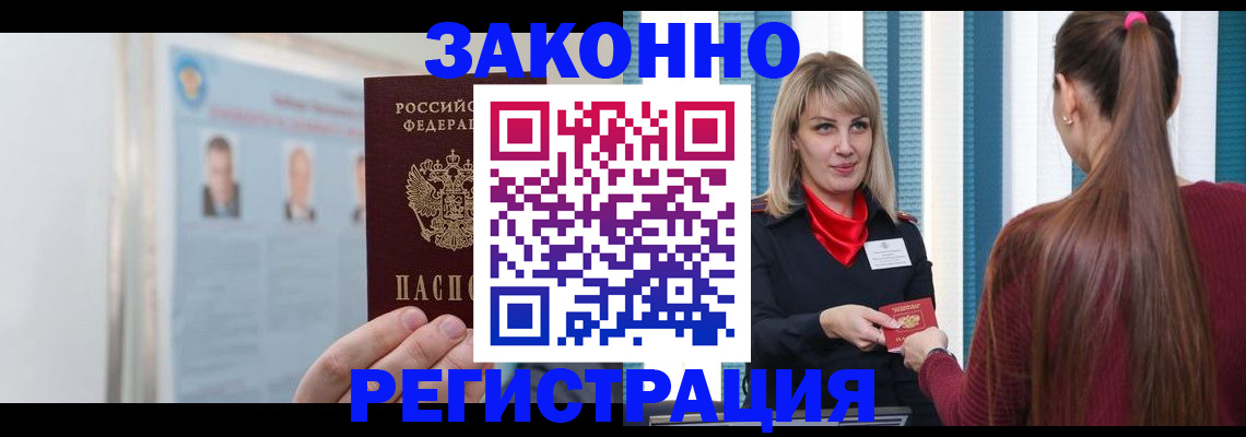 прописка для работы в Кизляре